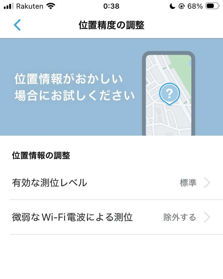 みてねGPSアプリの位置精度調整設定画面